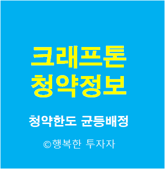  2021년 8월 공모주 일정 크래프톤 공모주 청약 방법