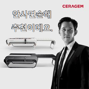  인기좋은 세라젬 꿀템 칭찬은 처음인 듯 해요.