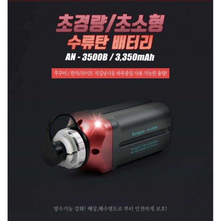 선택고민 해결 방짜 수류탄 배터리 전동릴 밧데리 AN-3500B 배터리만 구매 / 케이블과 충전기 없음, AN-3500B A 바낙스/시마노/다이와용 케이블 좋아요 선택고민 해결 방짜 수류탄 배터리 전동릴 밧데리 AN-3500B 배터리만 구매 / 케이블과 충전기 없음, AN-3500B A 바낙스/시마노/다이와용 케이블 좋아요