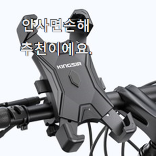  콕 찝어알려드림 자전거 핸드폰 거치대 좋은 아이템 사람들이 왜이렇게 찾는지 알거같네요