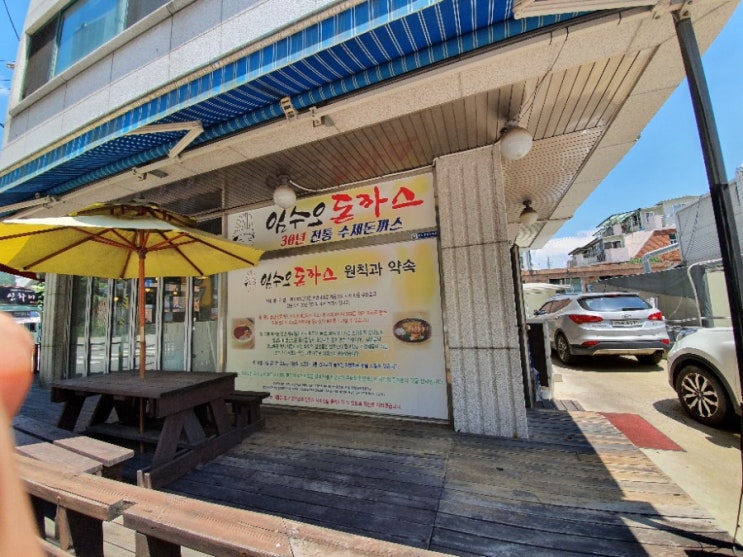 경기도 남양주 화도읍 마석우리 임수오돈까스