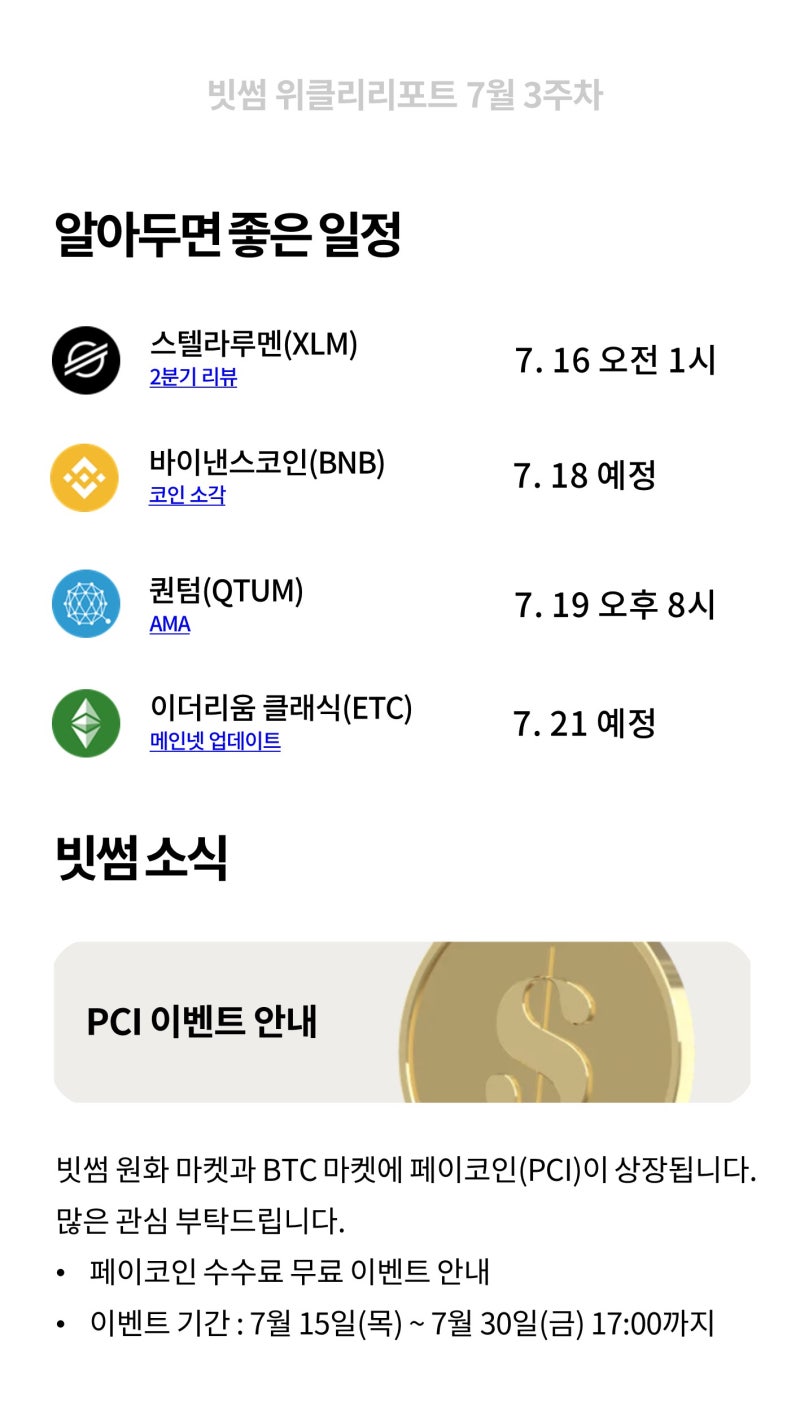 빗썸 위클리리포트] 또 연기된 비트코인 ETF, 도대체 언제? : 네이버 블로그