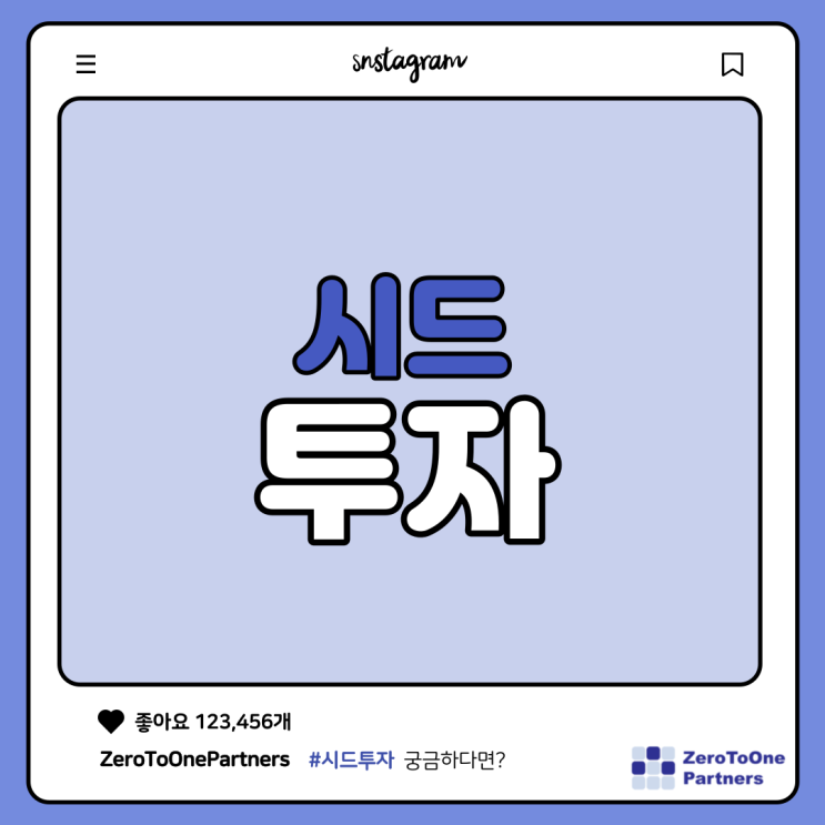  시드투자란 무엇일까요?