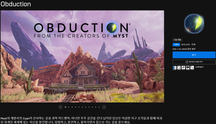  OBDUCTION(어브덕션) 무료 배포 - 에픽게임즈