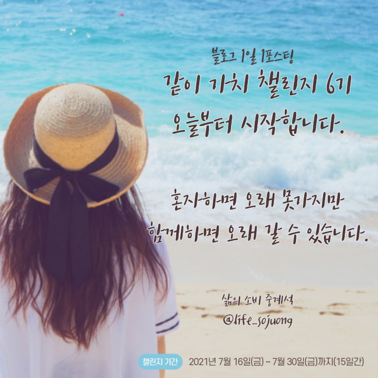  블로그 1일 1포스팅, 같이 가치 챌린지 6기 시작