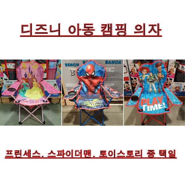 선호도 높은 디즈니 아동 캠핑 의자 (프린세스 스파이더맨 토이스토리), 토이스토리 좋아요 선호도 높은 디즈니 아동 캠핑 의자 (프린세스 스파이더맨 토이스토리), 토이스토리 좋아요