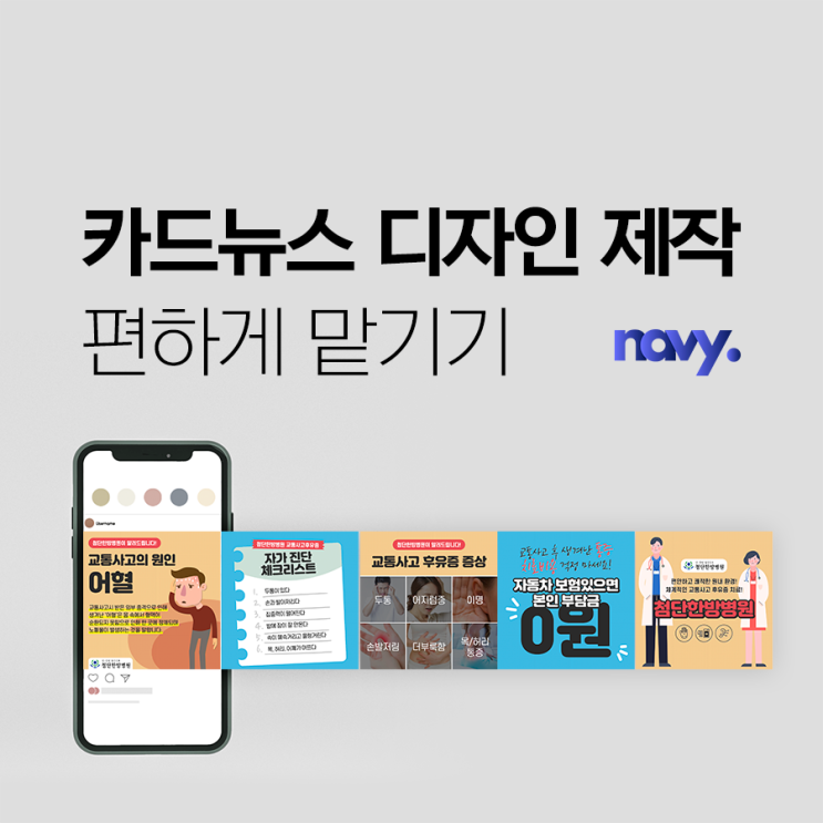  카드뉴스 디자인 제작 편하게 맡기기