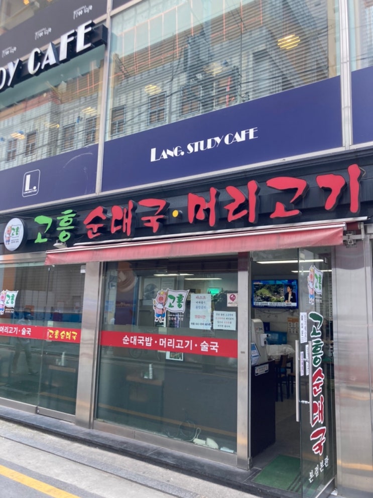  건대 순대국 맛집 고흥순대국 머리고기 feat. 식후땡 망고 고망고 건대점
