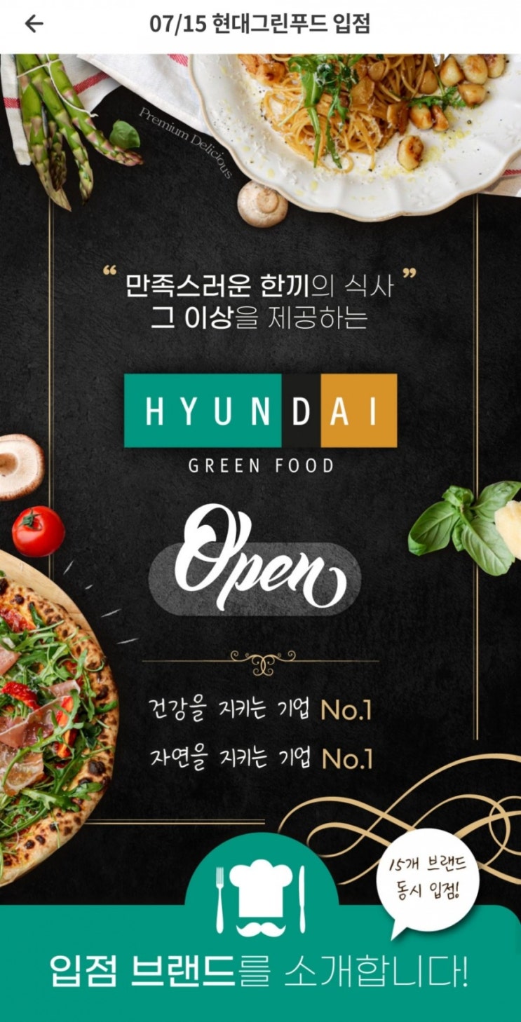  머지포인트 브랜드 입점 현대그린푸드, 이마트 7월 17일부터 비활성화