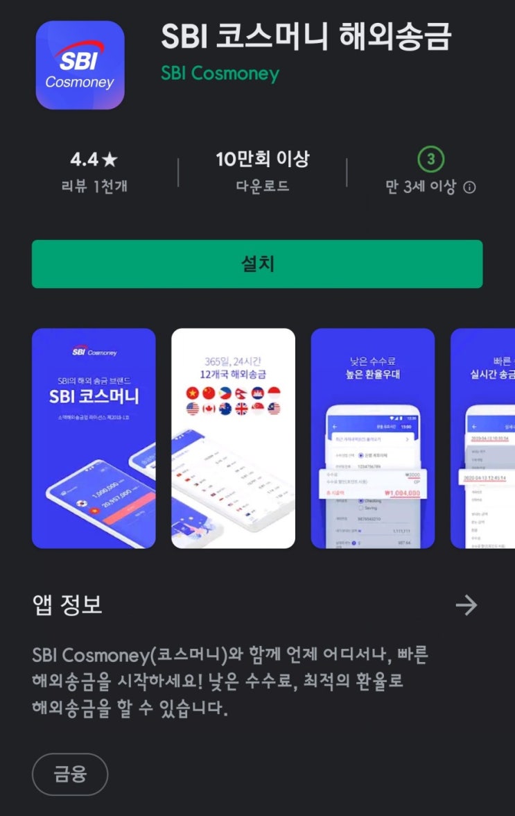  해외출장 긴급송금 환전 SBI코스머니 ft 인도네시아