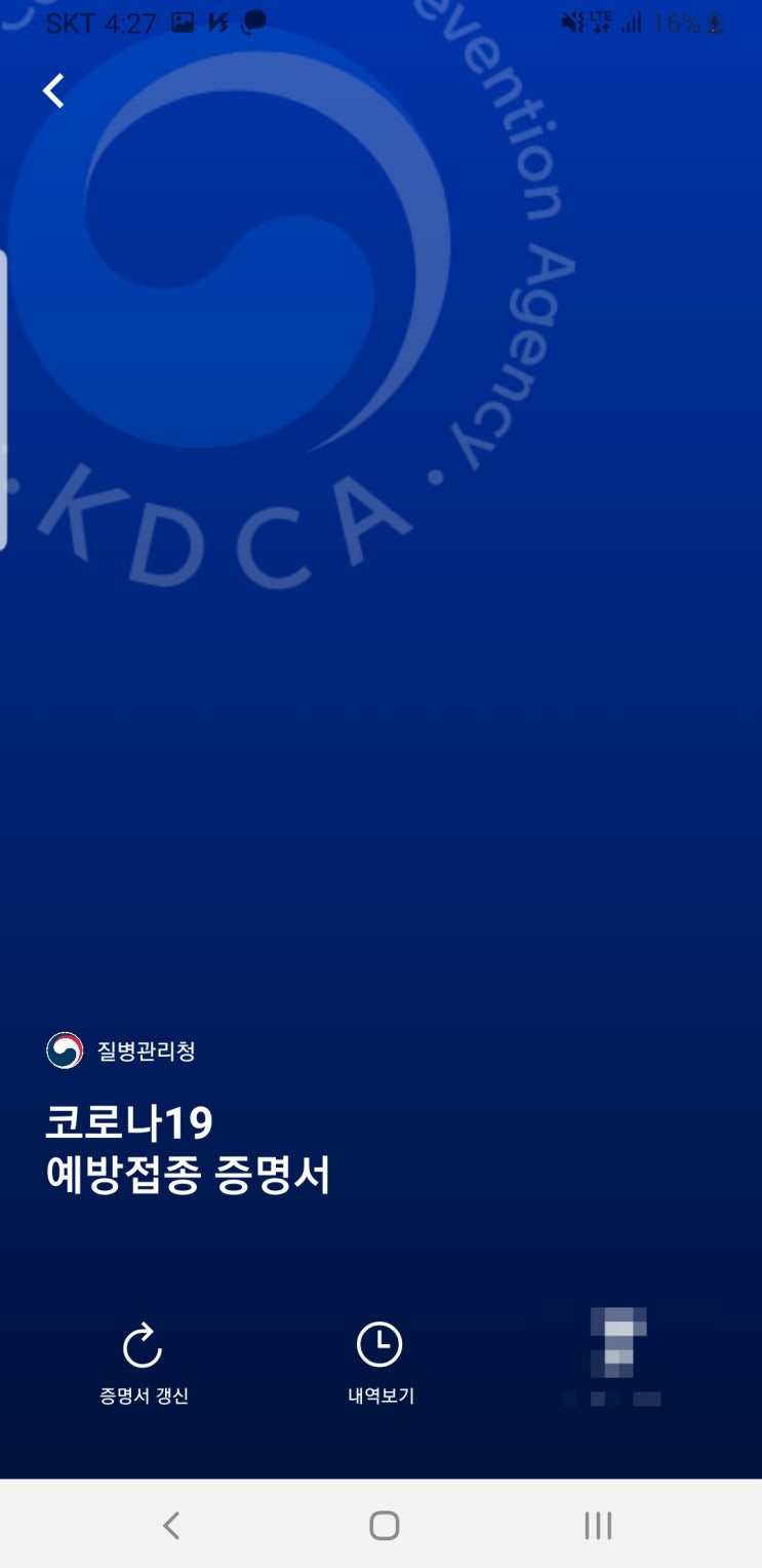  20210716 코로나19 예방 화이자 1차 접종
