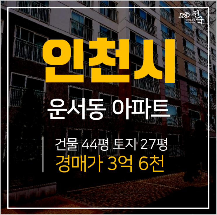 인천아파트경매, 중구 운서동 영종어울림2차 아파트 53평