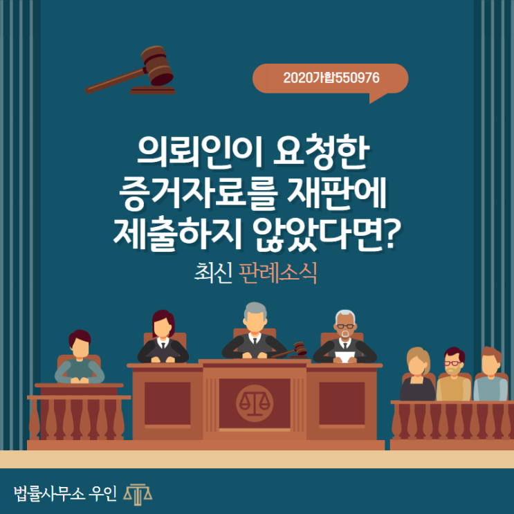  [선관의무] 의뢰인이 요청한 증거자료를 변호사가 제출하지 않았다면?