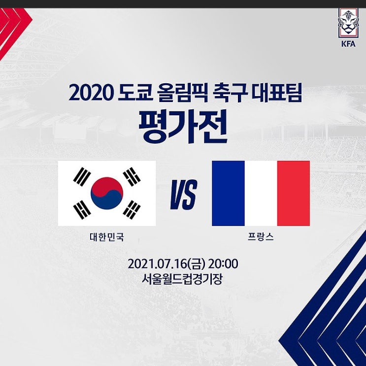 대한민국 프랑스 올림픽 축구 평가전 피파랭킹 궁금한이야기Y 결방 펜트하우스 6회 정상 방송