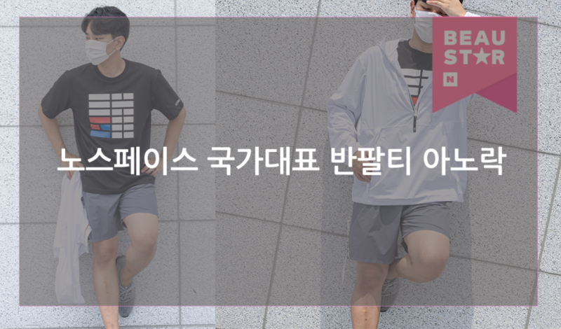 국가대표 반팔티 냉감 아노락 노스페이스 제품 완전 매력적!