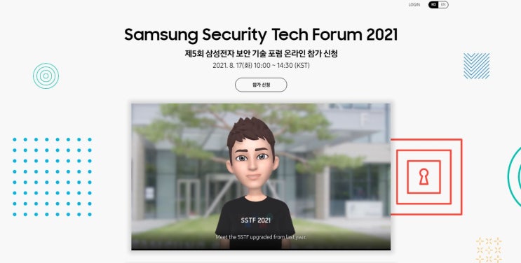  삼성 시큐리티 테크 포럼 2021