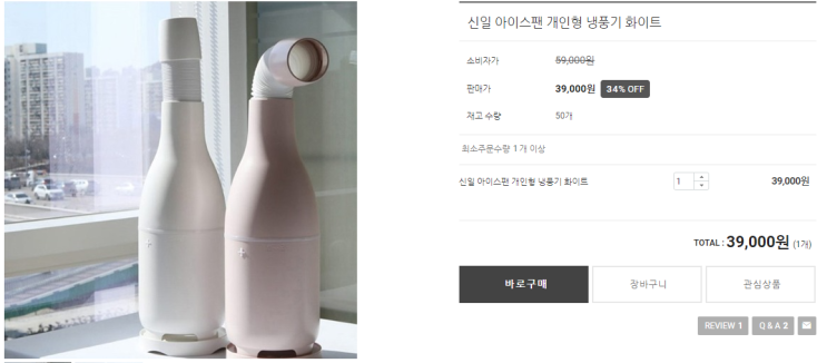  신일 아이스팬 개인형 냉풍기 화이트