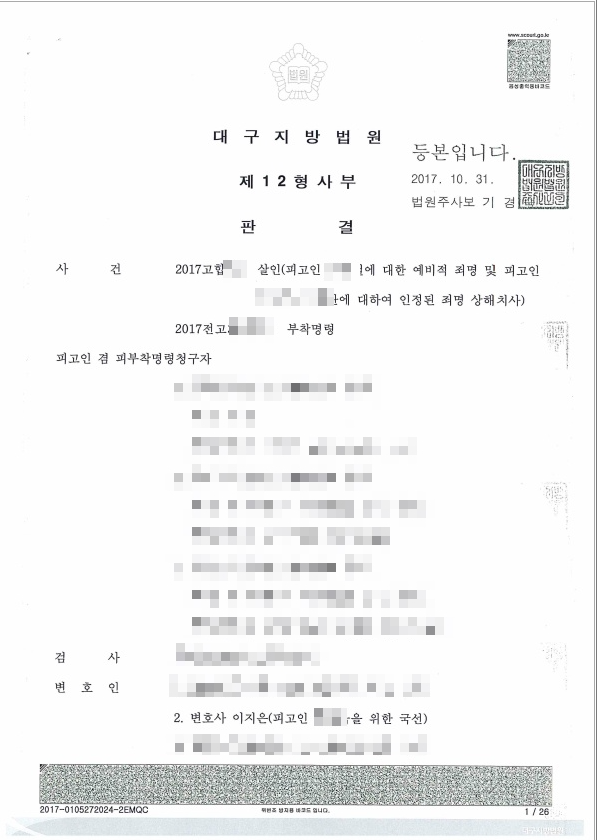 대구살인죄를 무죄로 이끌었던 성공사례 대구살인죄를 무죄로 이끌었던 성공사례