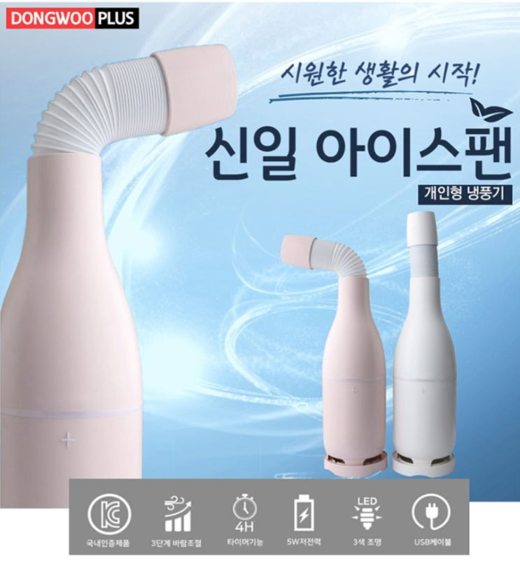  팝콘몰--신일 아이스팬 개인형 냉풍기 화이트 특템 할인 해요~