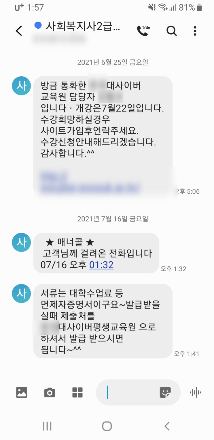 고졸 사회복지사 2급 자격증 취득방법 공무원 준비 대학교 평생교육원