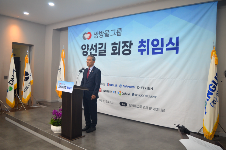 쌍방울그룹에 취임했던 양선길 회장