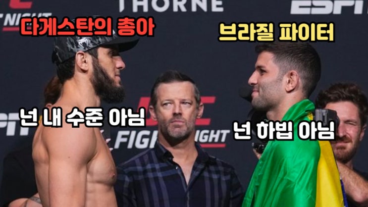 메인 이벤트를 앞둔 마하체프와 모이세스의 서로에 대한 평가 메인 이벤트를 앞둔 마하체프와 모이세스의 서로에 대한 평가