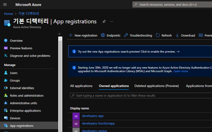  [입문] azure storage 접근제어 (2/4)- Service Principal ( 서비스 주체)