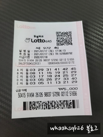 로또 972회 1등 11억 실수령금 안내