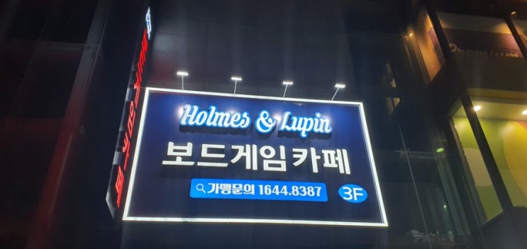  청주 보드게임카페 홈즈앤루팡 에서 여름 실내데이트는  보드게임과 함께!!