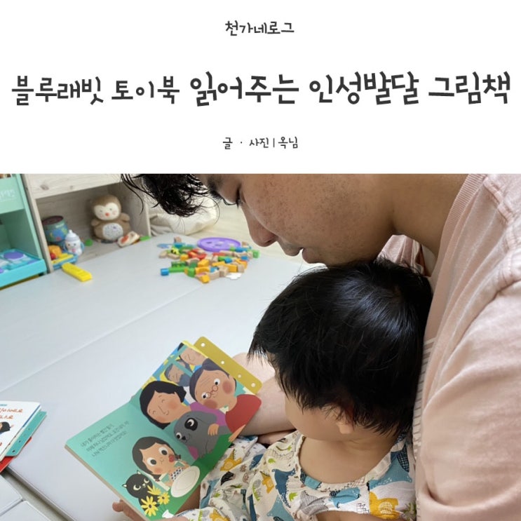 cj온스타일 핫한 블루래빗 토이북 인성교육에 좋은 책육아 인성발달 그림책 & 목욕시간이 즐거운 소리나는 아기 목욕책