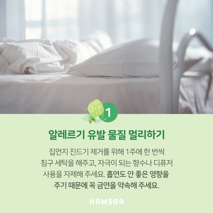  [강동함소아]우리아이 비염의 원인 알고 관리할수 있어요!