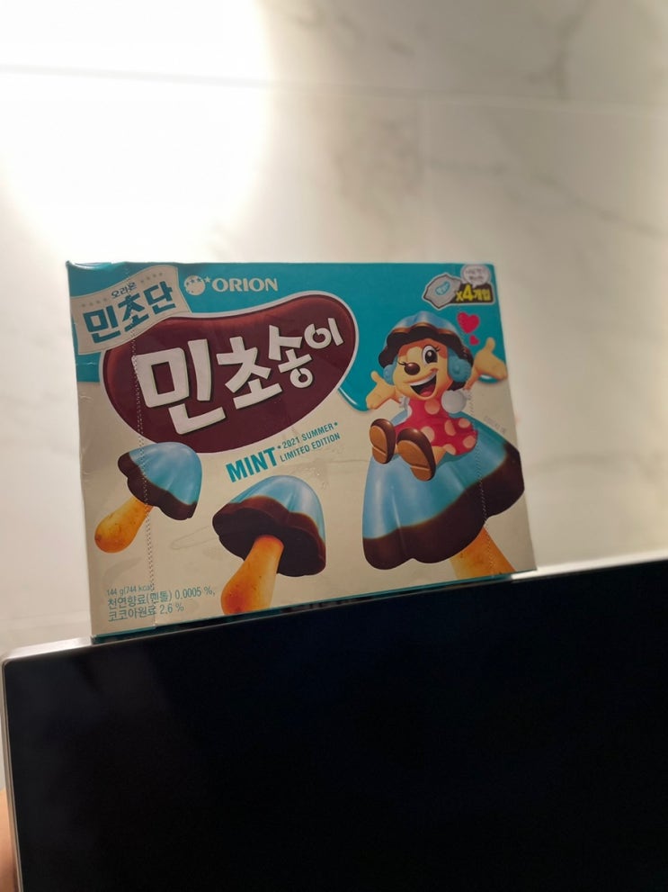  민초단을 위한 민초송이