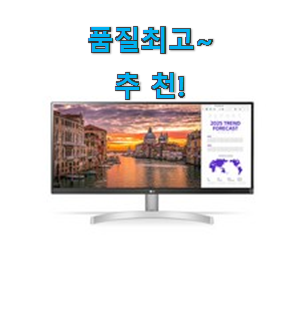 검증된 울트라 와이드 모니터 나만의 선택 추천! 검증된 울트라 와이드 모니터 나만의 선택 추천!