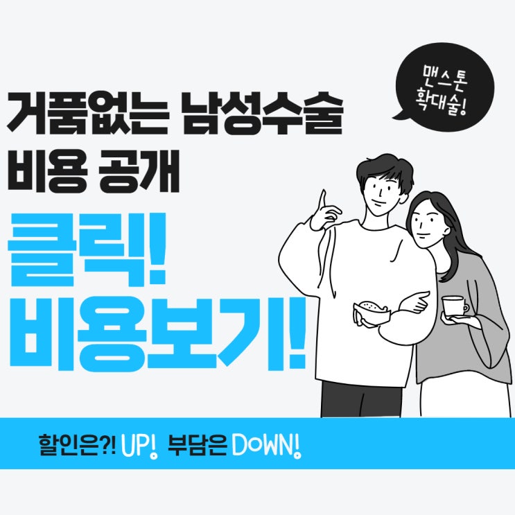  용산 고추확대 커지는법 비뇨기과 전문의에게