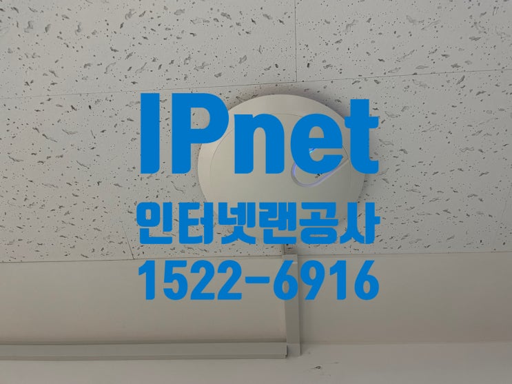  느린 인터넷 뭐가 문제인지 모르겠을때 랜공사 업체 문의 도와줄게!