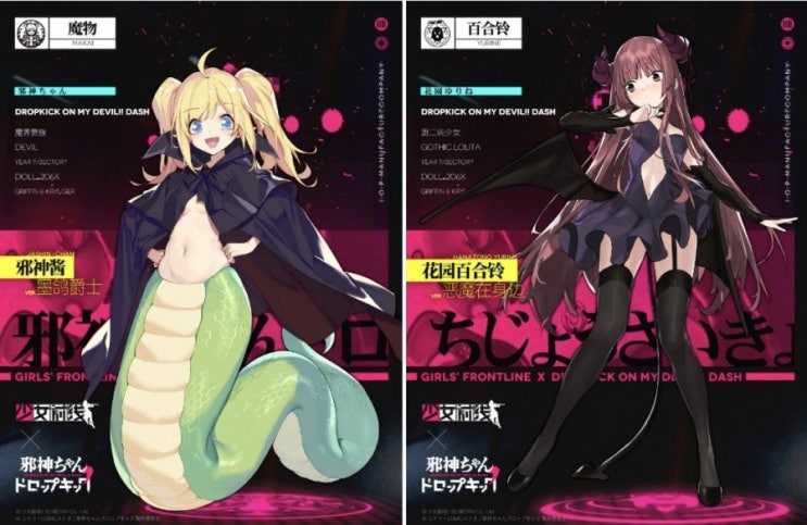  [소녀전선×사신짱 드롭킥] 콜라보레이션 스킨 정보 (1), (2) 및 PV