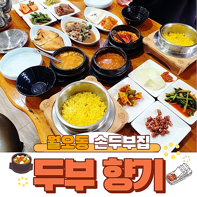  청주 손두부집 두부향기 : 시골밥상 느낌