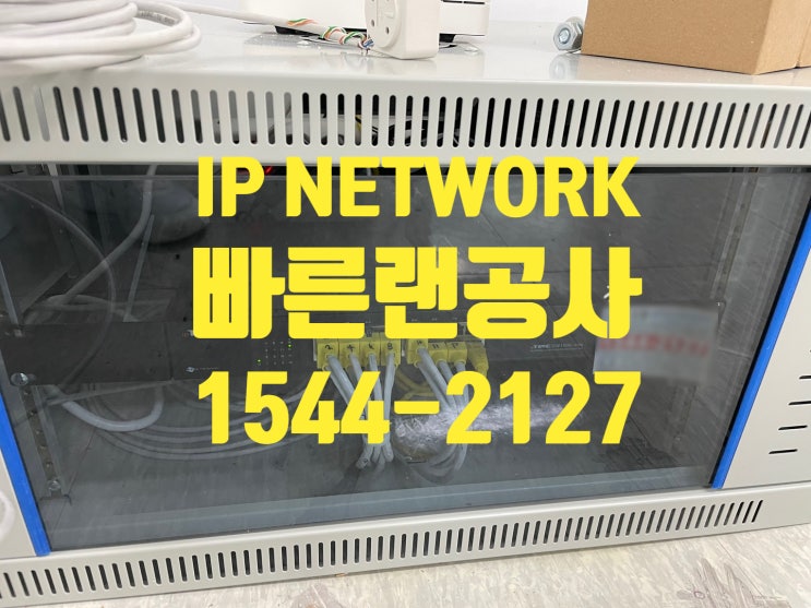  랜공사는 역시 잘 하는 업체에 맡겨야 하나봅니다