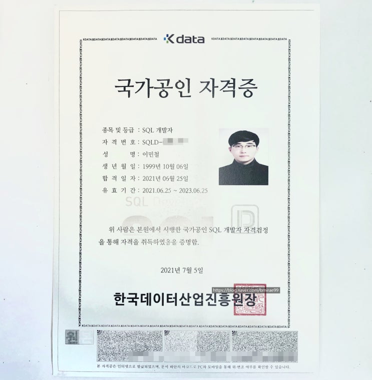  [국가공인자격] SQLD 자격 취득 방법