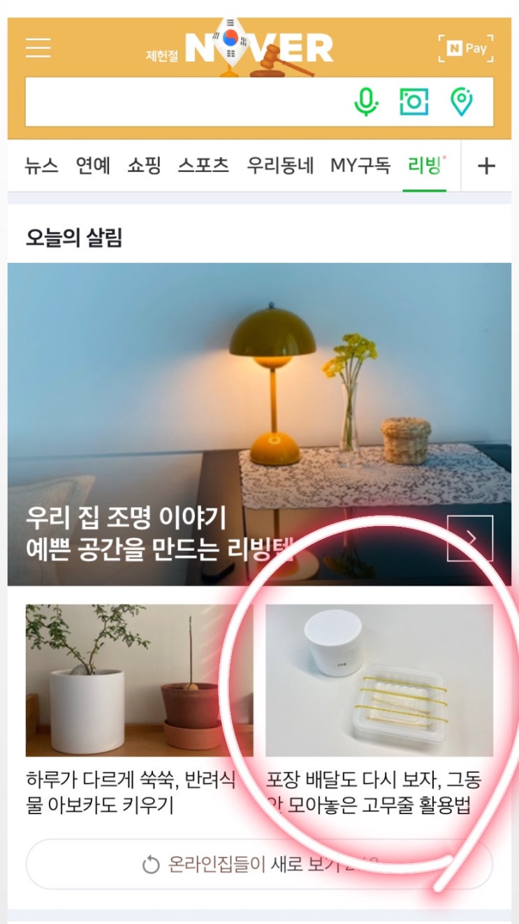  네이버 메인 | 첫 번째