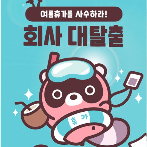 방구석 연구소 방탈출 게임 도구리 회사 대탈출 플레이 방법