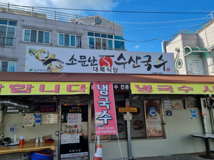  당일치기 밀양여행(국수 맛집)-내돈 내산
