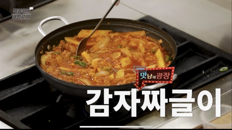 양세형 감자짜글이 만드는 방법 (레시피 공유)