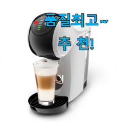 행복한선택 캡슐 커피머신 좋은물건 와이프도 좋아하네요 행복한선택 캡슐 커피머신 좋은물건 와이프도 좋아하네요