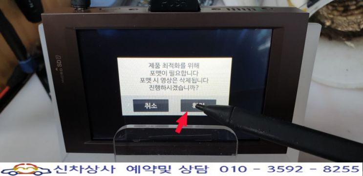 파인뷰 X30 블랙박스 터치 고장, 포맷 진행 창의 확인 터치안됨, 화면 터치 동작하지 않음, 모니터 터치 불량 수리. 파인뷰 X30 블랙박스 터치 고장, 포맷 진행 창의 확인 터치안됨, 화면 터치 동작하지 않음, 모니터 터치 불량 수리.