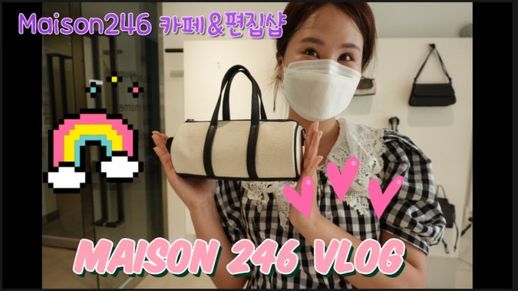  학동역 -메종246 카페&편집샵을 다녀왔습니다.