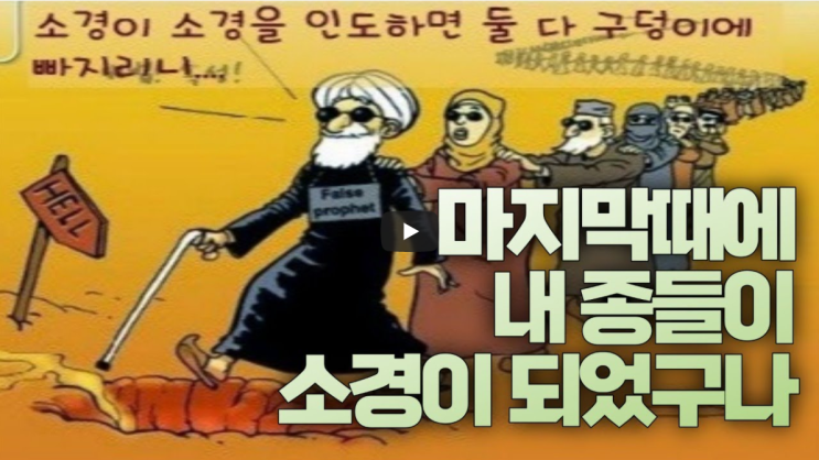  서울김포영광교회 김포영광교회 코뿔소TV 박영민목사 "마지막때에 내 종들이 소경이 되었구나" / 수요예배 / 생방송 온라인 수요예배