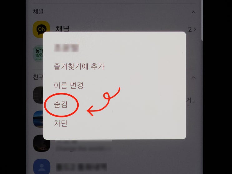 카톡 숨김친구 메세지 삭제 같이 해볼까요?