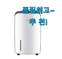 알고보니 더좋은 제습기 검색 리스트 칭찬에 함박웃음이 나와요. 알고보니 더좋은 제습기 검색 리스트 칭찬에 함박웃음이 나와요.