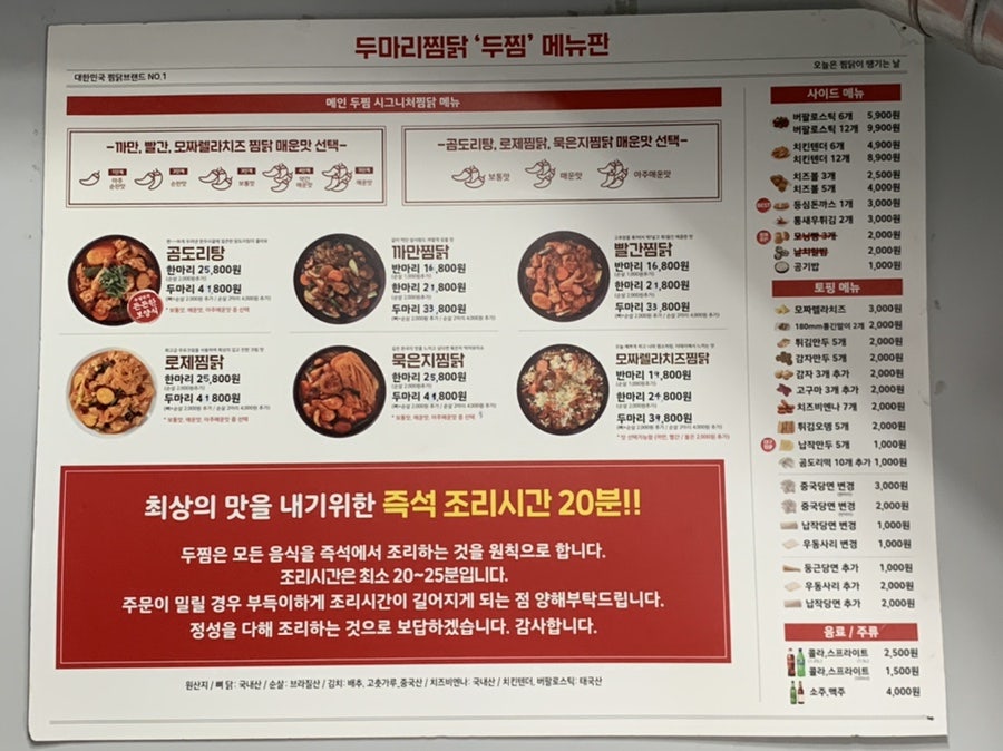두찜 구로오류점 사진 2